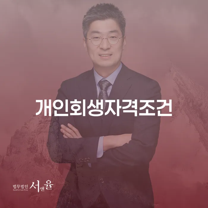 대출갚는법 개인회생으로 현명하게 고민만 하지 말고