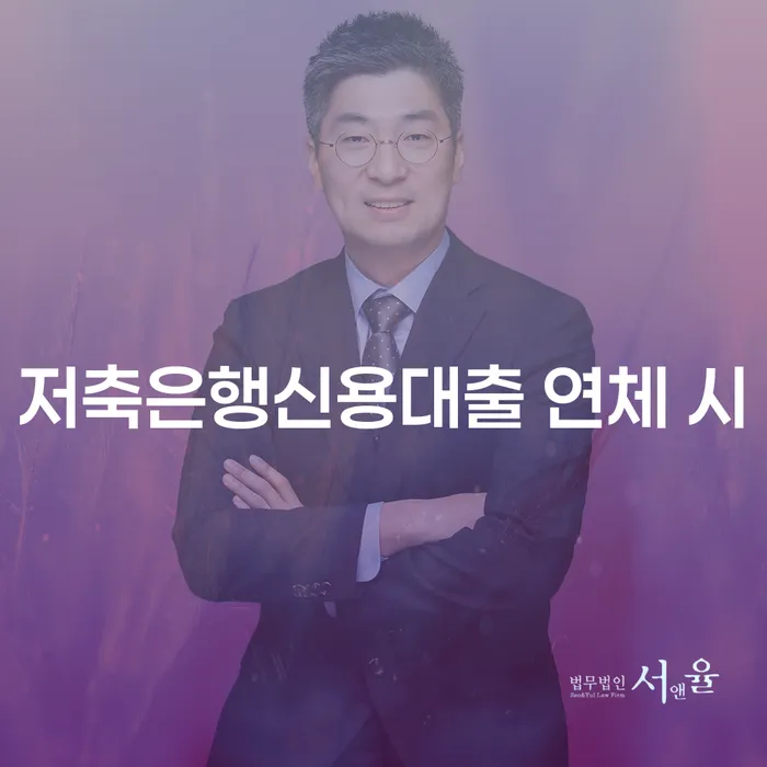 대부업체연체 신용회복 있을까요?