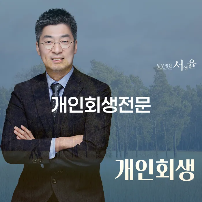 개인회생무료상담 연체 채무 신속해결방법 실제사례