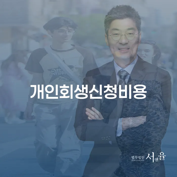공동사업자대출 연체 시 개인파산 체크리스트