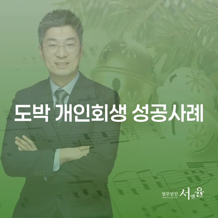개인회생변호사 빚 합법적인 빠른방법 검토를 한 다음에는