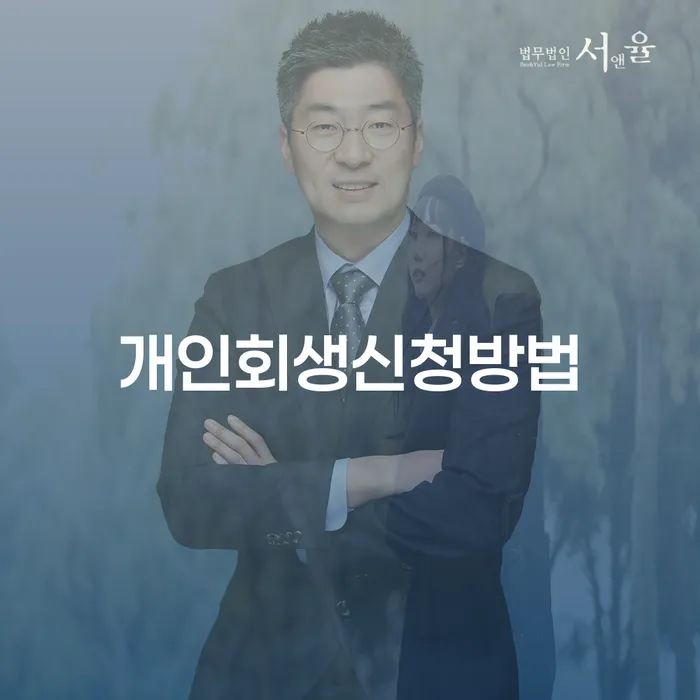 토토빚 해결 개인회생 처리방법 추천하는 변호사