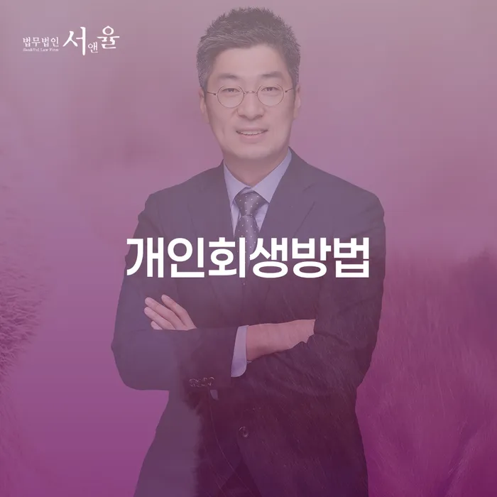 개인파산기간 워크아웃 자세하게 알아보자