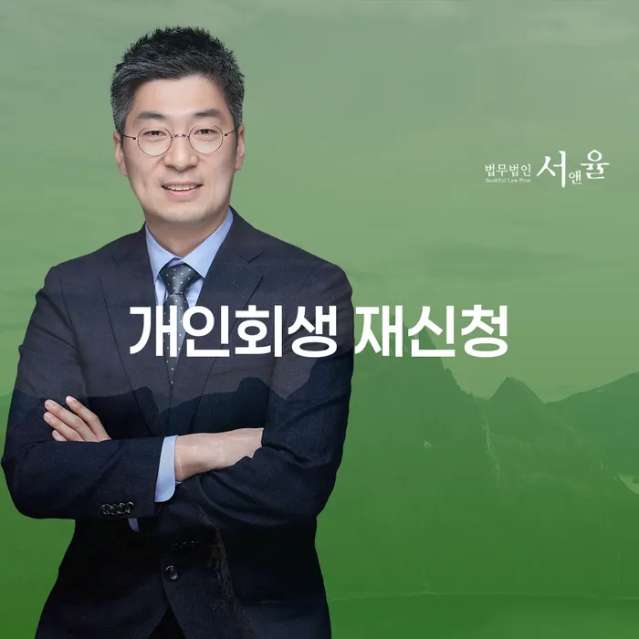 개인회생장단점 채무조정제도을 이용하여 절차 이해해야