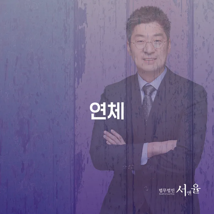 캐피탈대출 연체 시 개인회생 문제해결방법 신청무료상담