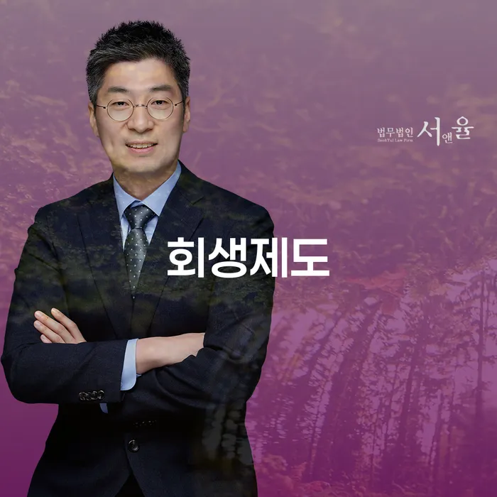 개인회생장단점 개인회생으로 해결방법 알아봐야 할 사항