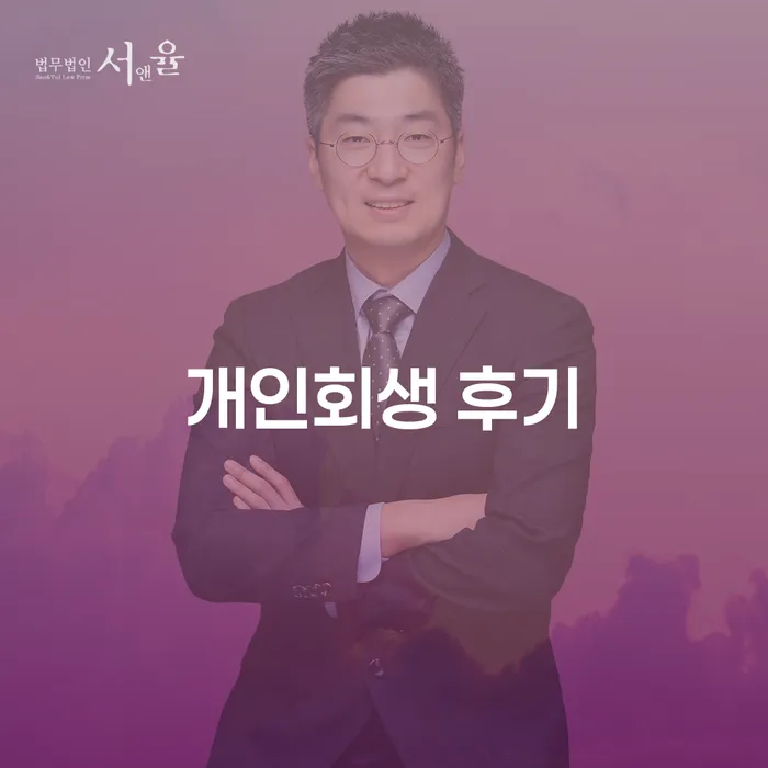 재회생 개인회생,개인파산으로 최신정보