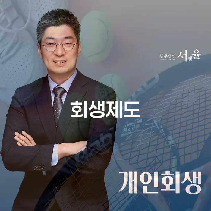 개인회생 신용회복 잘 하는 사무소