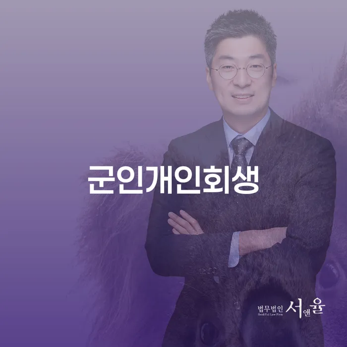 개인회생변호사비용을 아낄 수 있는 연체 채무 신속해결방법 상세히알기
