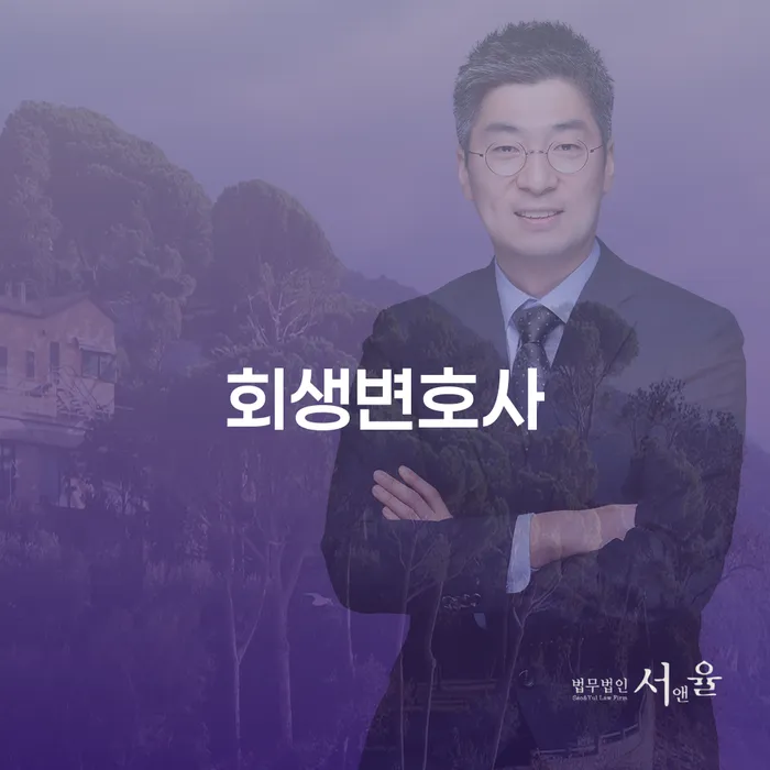 파산회생 개인회생으로 현명하게 선택해야 하는
