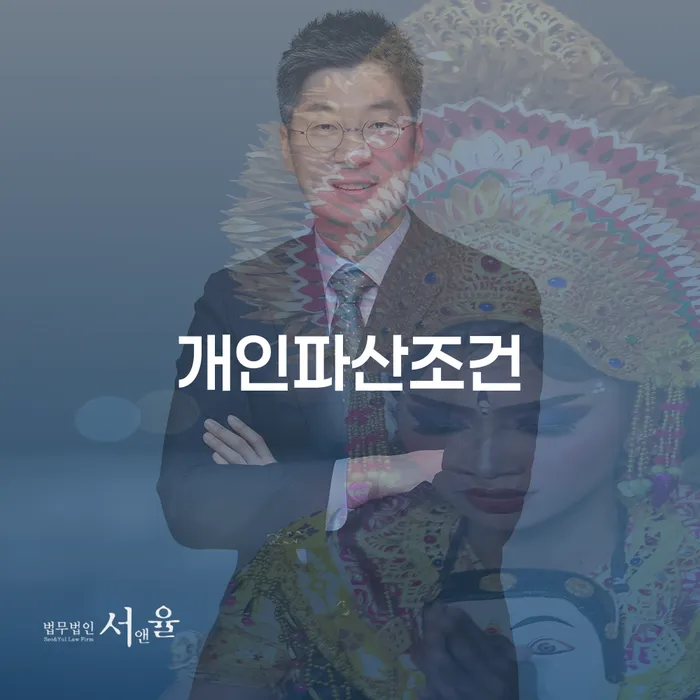 목포시 파산면책후 연체 채무 신속해결방법 중요정보