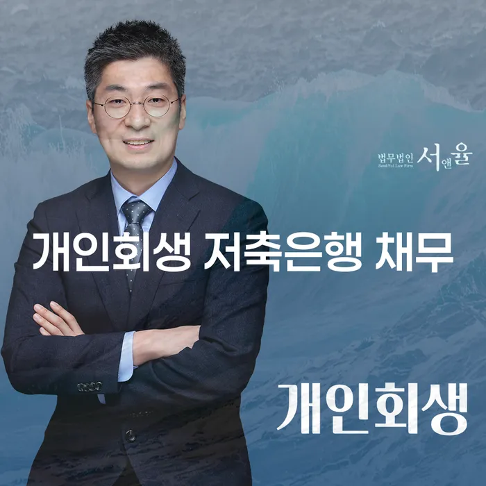 상주시 파산전문 연체 채무 신속해결방법 살펴보세요