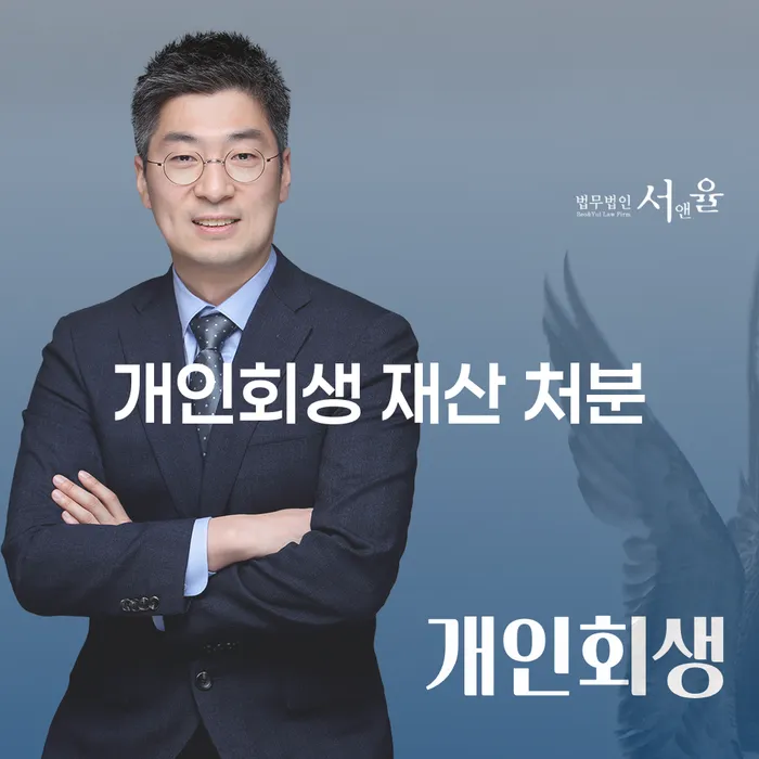 개인회생 재산 처분 없이 채무를 해결할 수 있을까요?