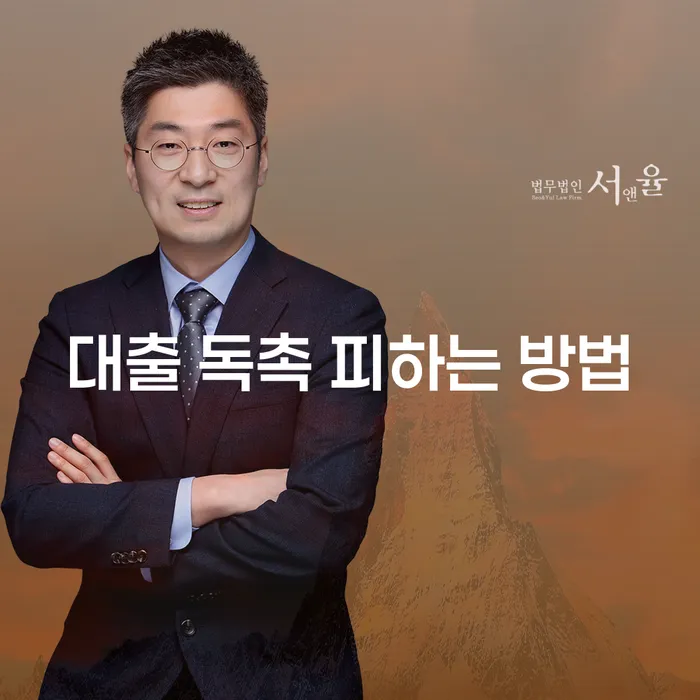대출 독촉 피하는 방법: 개인회생과 개인파산으로 해결할 수 있을까요?