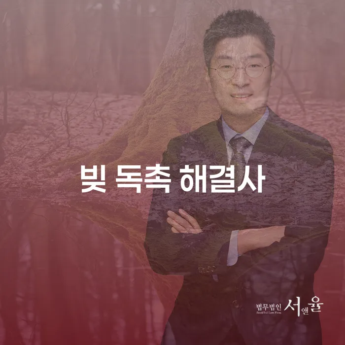 빚 독촉을 해결할 수 있는 방법은 무엇일까?