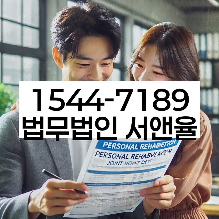 광산 개인회생 절차