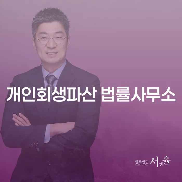 여수시에서 개인회생과 파산을 통한 채무 해결 방법
