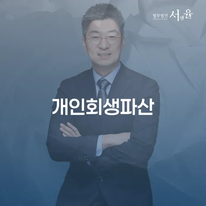 처인 개인회생파산, 어떻게 시작할 수 있을까요?