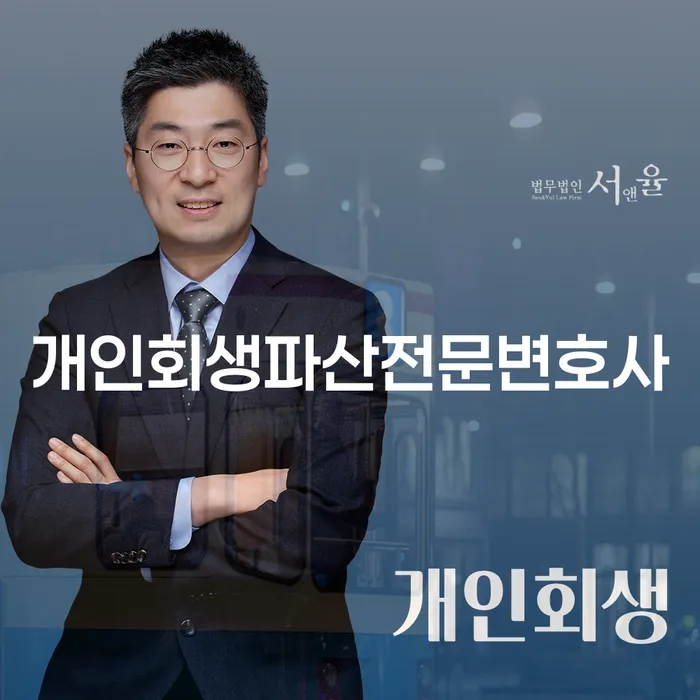 의창구에서 개인회생과 파산, 어떻게 접근해야 할까요?