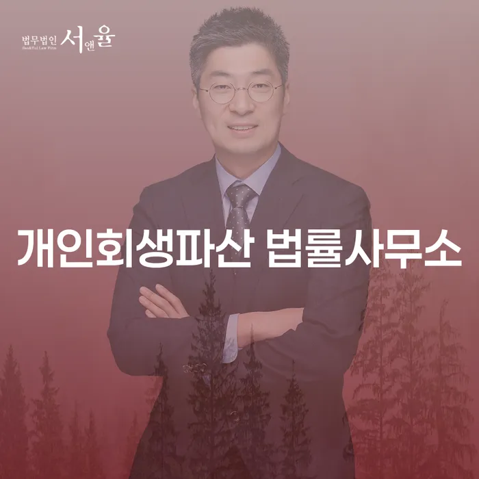 창원시 개인회생파산 법률사무소를 통해 채무의 늪에서 벗어나는 방법은?